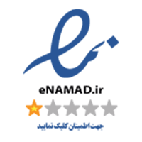 نماد اعتماد الکترونیک نماد اعتماد الکترونیک